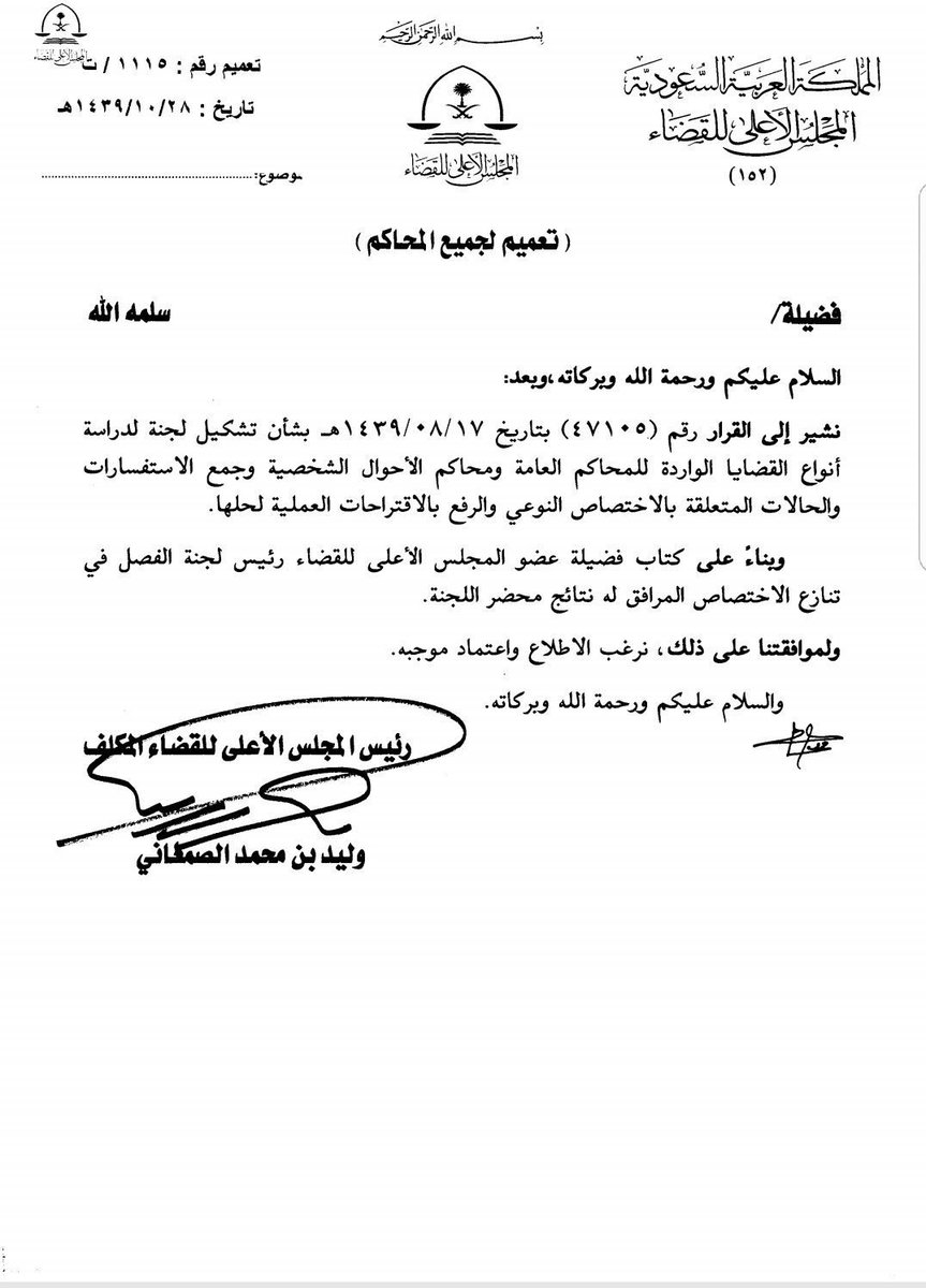 aljoaid_'s tweet photo. 📍قبل أن ترفع دعواك (من أو ضد) أحد #الورثة في إثبات #تملك_عقار أو حق ناشئ عنه أو غير ذلك مما يُلتبس معه اختصاص المحاكم العامة أو الأحوال الشخصية فيه راجع المحضر أدناه👇🏻

✨محضر اللجنة المشتركة لدراسة أنواع القضايا الواردة للمحاكم العامة ومحاكم الأحوال الشخصية https://t.co/qEnp3L4Q6v