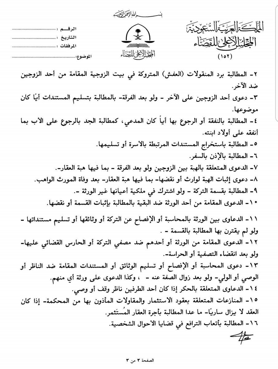 aljoaid_'s tweet photo. 📍قبل أن ترفع دعواك (من أو ضد) أحد #الورثة في إثبات #تملك_عقار أو حق ناشئ عنه أو غير ذلك مما يُلتبس معه اختصاص المحاكم العامة أو الأحوال الشخصية فيه راجع المحضر أدناه👇🏻

✨محضر اللجنة المشتركة لدراسة أنواع القضايا الواردة للمحاكم العامة ومحاكم الأحوال الشخصية https://t.co/qEnp3L4Q6v