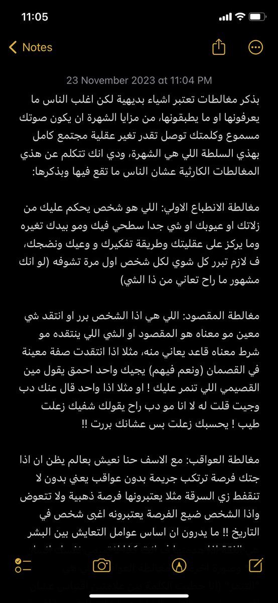 SStar__24's tweet photo. هذي اكثر المغالطات الكارثية الشائعة ياليت نوعي الناس عنهم عشان يصير العالم اجمل ❤️🤝 https://t.co/L5dMVulqQ7