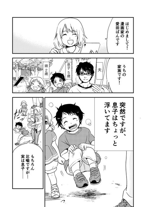 自閉スペクトラム症グレーゾーンだった息子の話  (1/5)