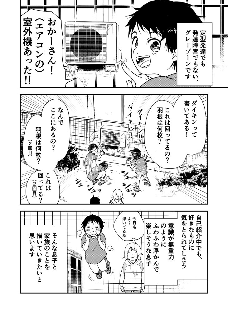 自閉スペクトラム症グレーゾーンだった息子の話  (1/5)