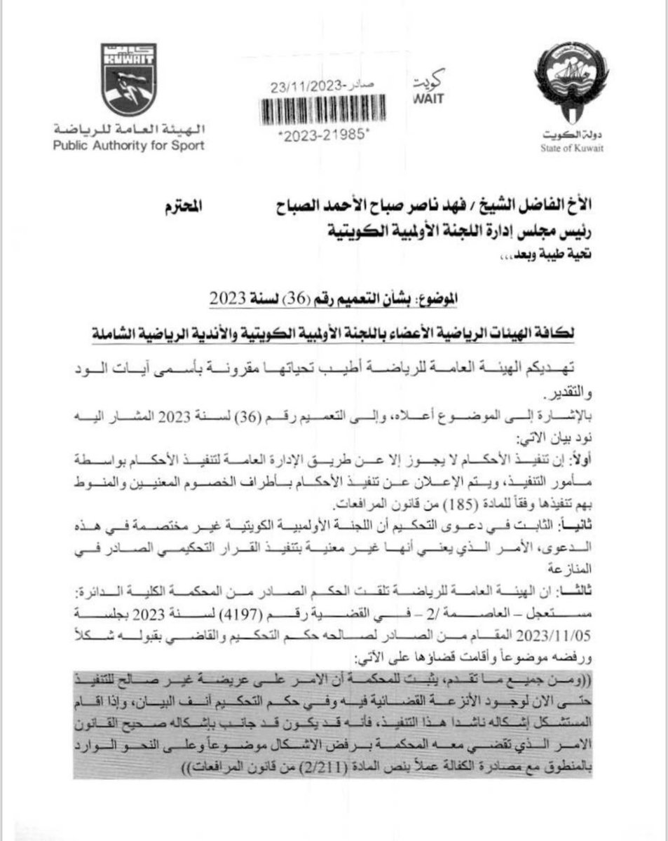 Mr_TaReQkw's tweet photo. رد الهيئة العامة للرياضة 
على بيان اللجنه الاولمبية 
فى ما يخص موضوع #نادي_الجهراء https://t.co/bHDVDZF2hd