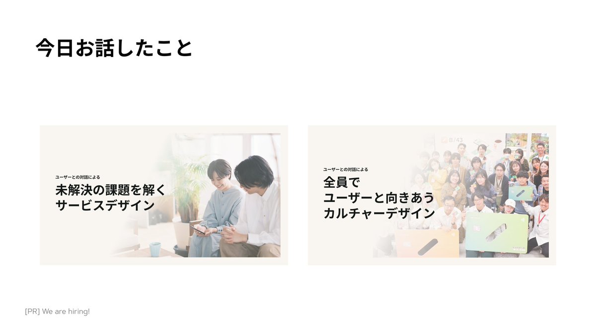 takejune's tweet photo. #DLIA のプレゼン資料、左下の"We are hiring!"が徐々に濃くなっていくサブリミナル広告を入れていたけど、誰にもツッコまれなかった。 https://t.co/m8qGVCEHig
