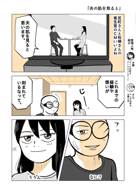 夫の肌を見ると1/2#ちりつも日常 #388#夫婦漫画 #資生堂 