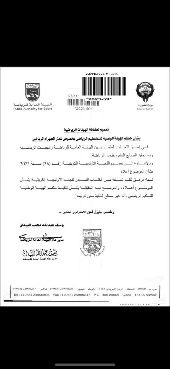 fdf_alshammari's tweet photo. الهيئة العامة للرياضة 
اللجنه الاولمبيه الكويتيه 
#نادي_الجهراء https://t.co/yzETacsifZ