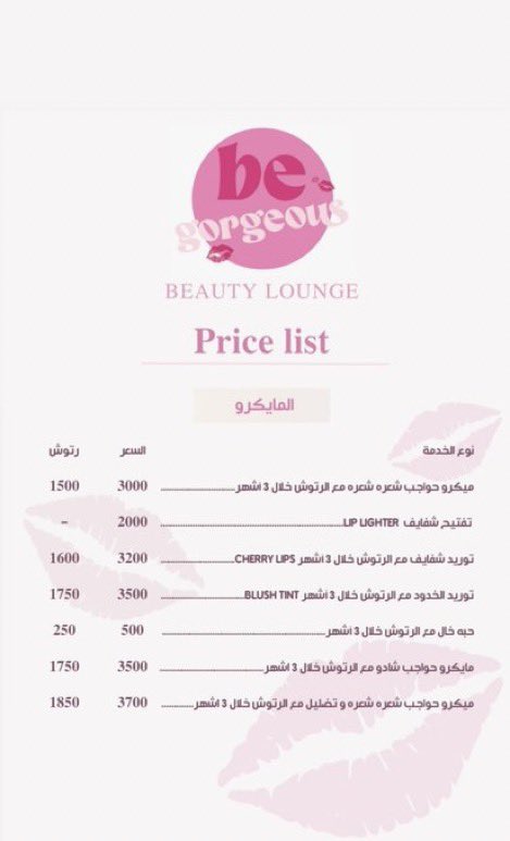 ماشاءالله كل المشهورات صاروا يفتحون صالونات😄 شرايكم بالاسعار ؟#مروج_الرحيلي #مشاهير #سناب