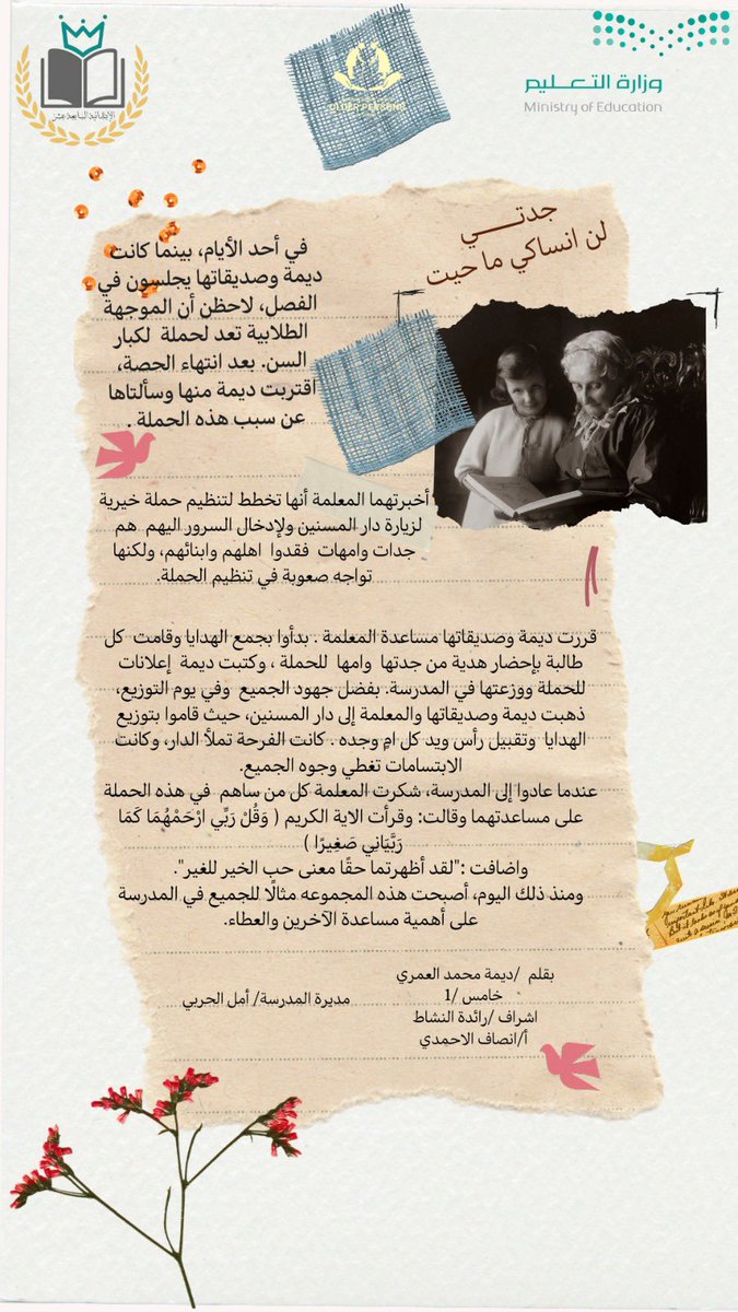 Demamsa1's tweet photo. مشاركتي  في #اليوم_العالمي_لكبار_السن 
#اليوم_الدولي_للمسنين https://t.co/WWQvbD8HC8