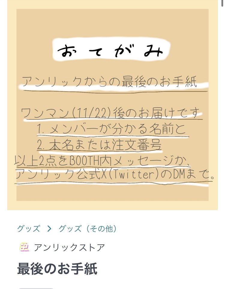 📢受付中 📢
アンリックからの最後のお手紙、受付は11/30までです✉️

booth.pm/ja/items/52481…