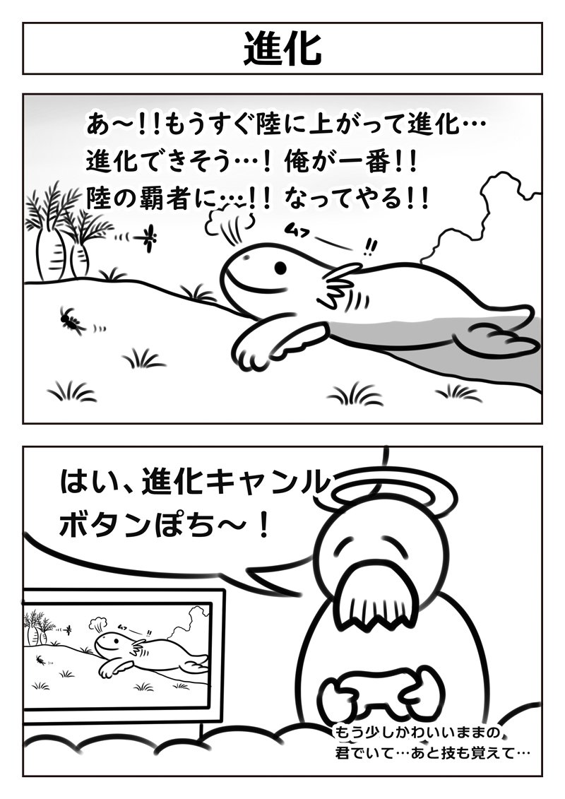 【2コマ漫画:進化】 #進化の日 