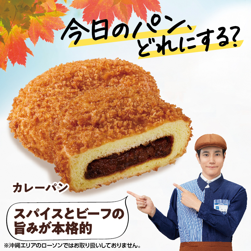 akiko_lawson's tweet photo. ＼今日のパン、どれにする？／
毎日食べたい選んでワクワクおいしいパン、「カレーパン」はいかがですか♪
スパイスとビーフの旨みが本格的でおいしいです(^^)
#ローソン #推しパン #ローソン今��のパンどれにする
https://t.co/M6BCCq8XGE https://t.co/JD5GcYk7Xj
