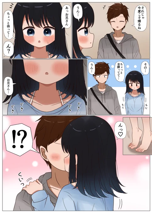 ちょっと目瞑ってて…