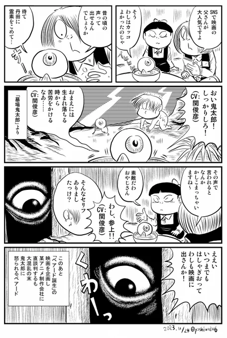 二次創作漫画 「かつての目玉おやじの声」