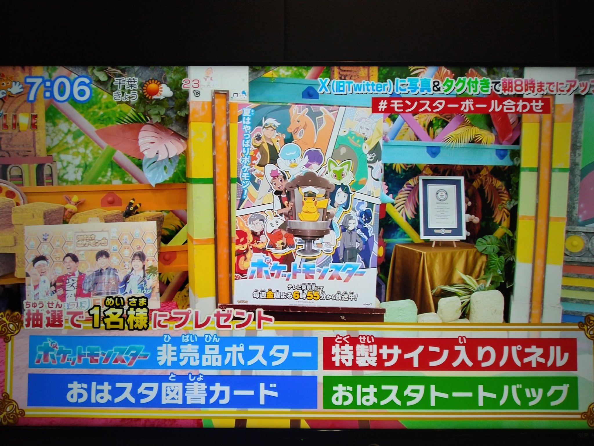 おはスタ公式 on X: 
