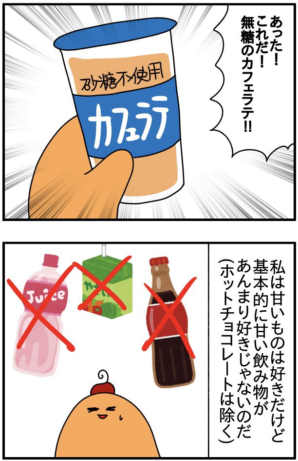 日本のスイーツとかって甘さ控えめでめーっちゃおいしいのになんで逆にカフェ系ドリンクにはお砂糖ドバドバなの?  #漫画がよめるハッシュタグ #漫画の読めるハッシュタグ #漫画が読めるハッシュタグ
