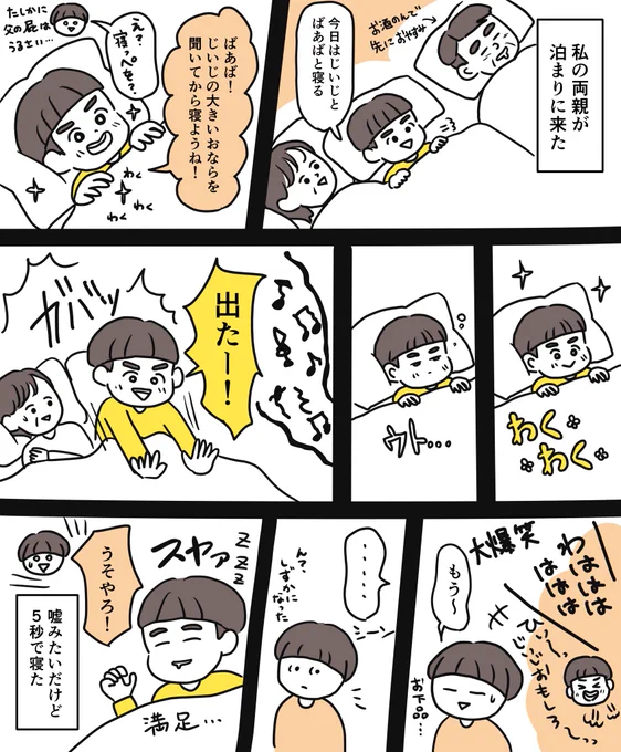 のび太くん並みの華麗な寝落ち。 そこまでHP削らんでも😂  #漫画が読めるハッシュタグ