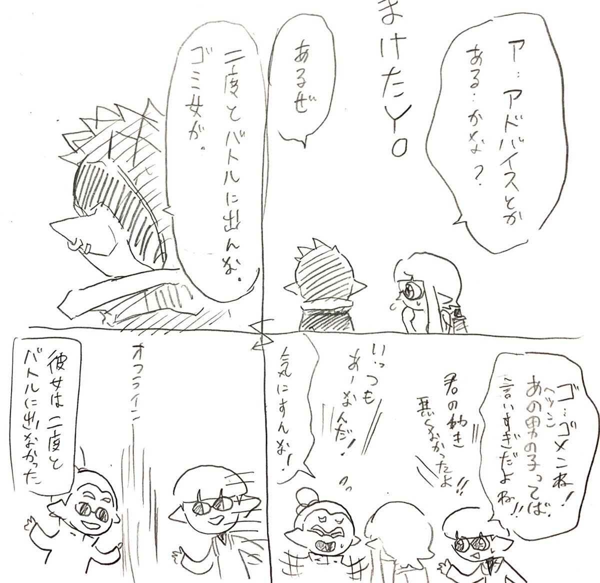 極端なアドバイス 