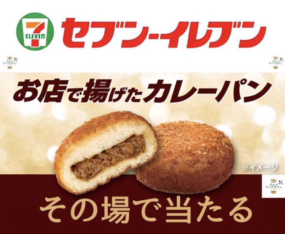 foodtown_JP's tweet photo. ＼その場で当たる 🎯／

セブンイレブン カレーパン 引換券

【応募締切】11月27日23:59まで

▼応募方法
1⃣ 当アカウントをフォロー
2️⃣ 本投稿をいいね＆リポスト(RT)

当選者には直接DMが届きます📩 https://t.co/38WGf6rTib