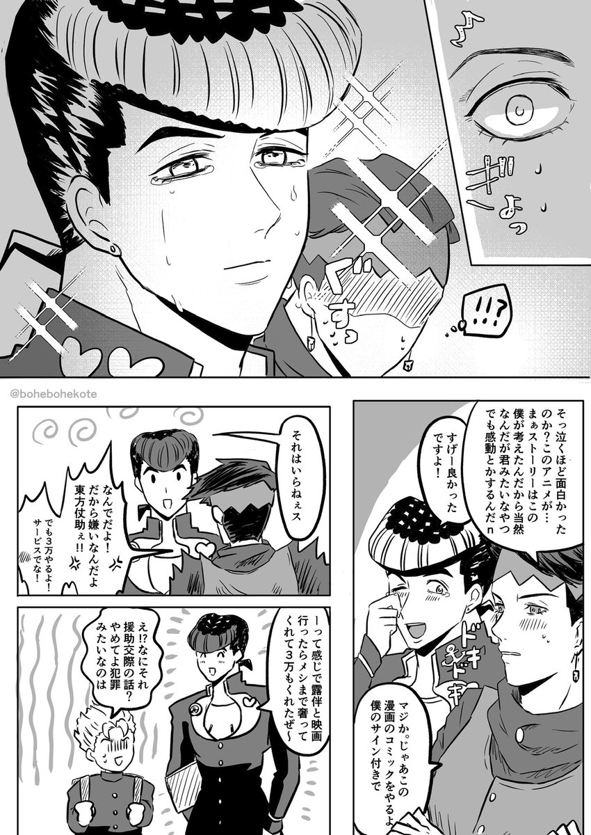 ⚠️露仗  自分の漫画が絡むとかなり素直なせんせい