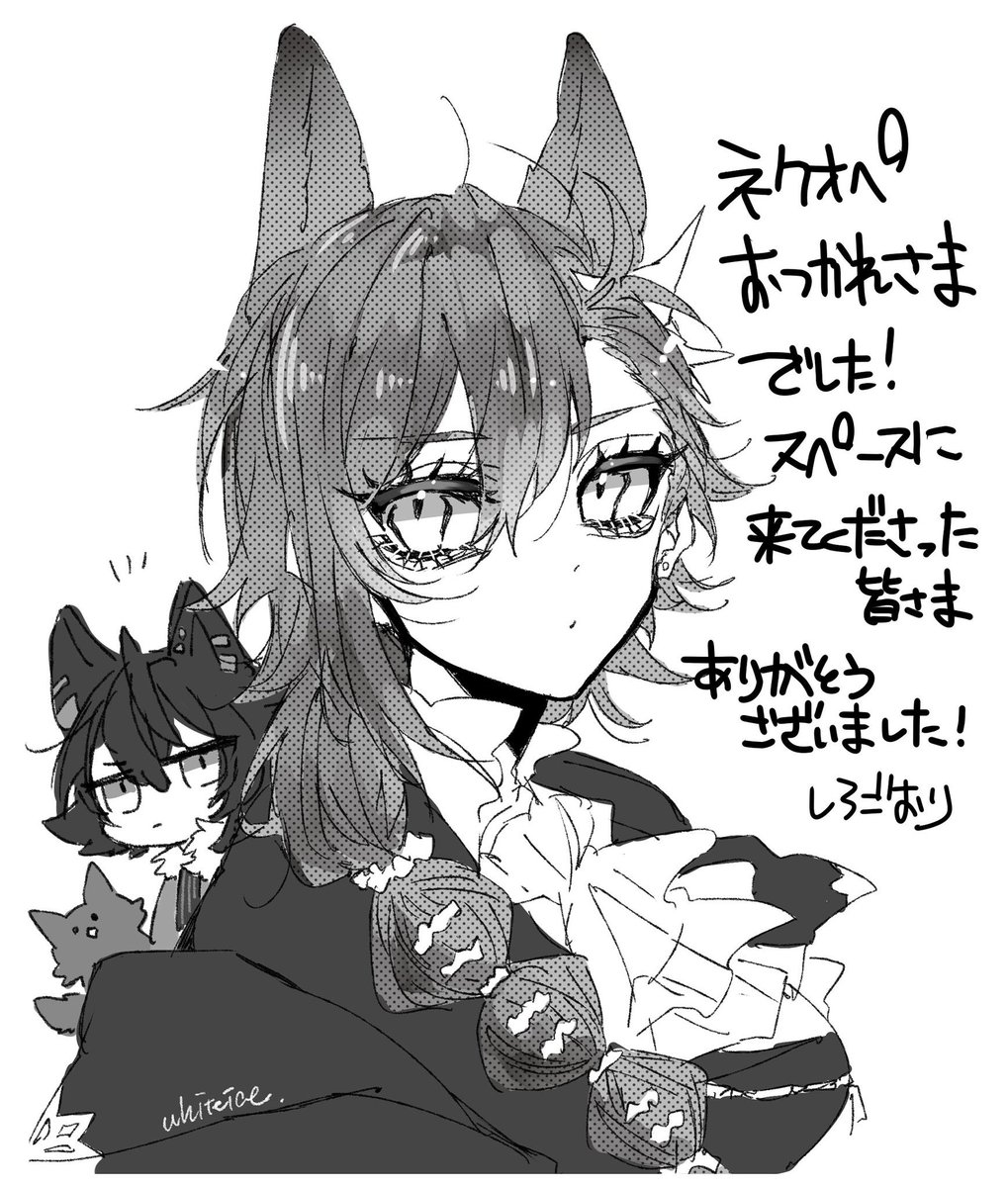 ネクオペお疲れ様でした。 たくさんの方にきていただけて嬉しかったです! 楽しい1日でした〜次回もよろしくお願いします🙆‍♂️