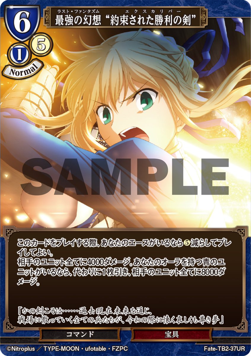 カード紹介⚡】 12月15日(金)発売！ ブースターパック「Fate/Zero」の