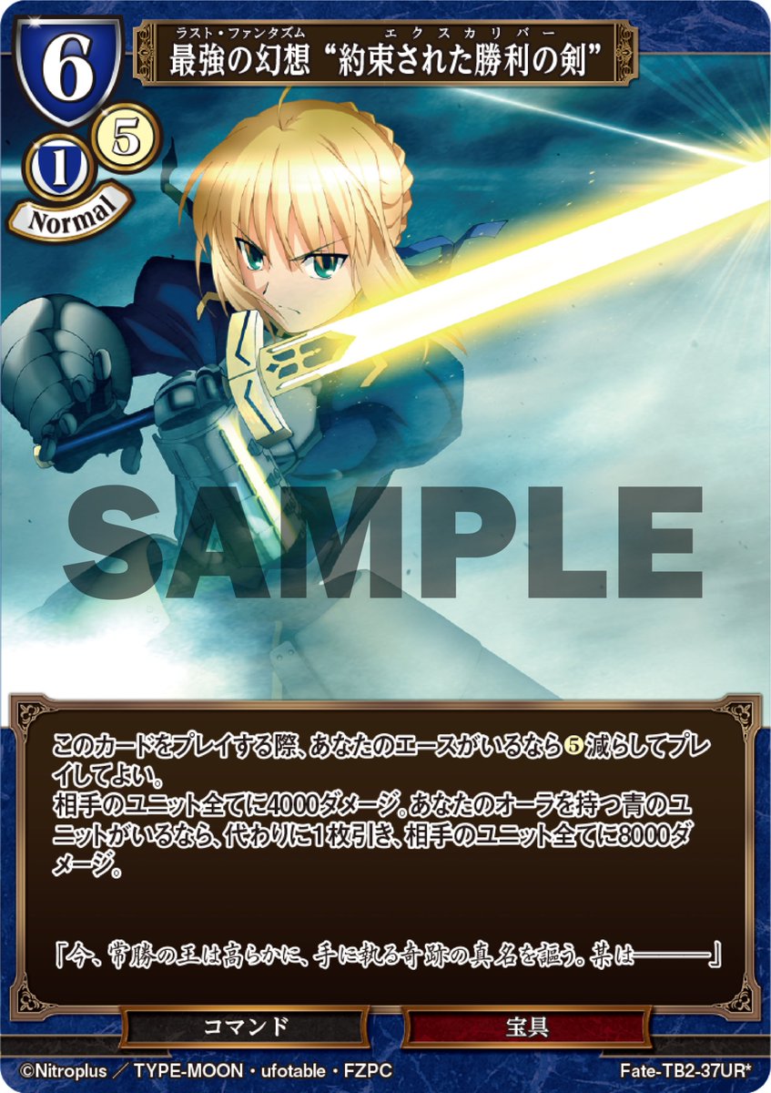 カード紹介⚡】 12月15日(金)発売！ ブースターパック「Fate/Zero」の