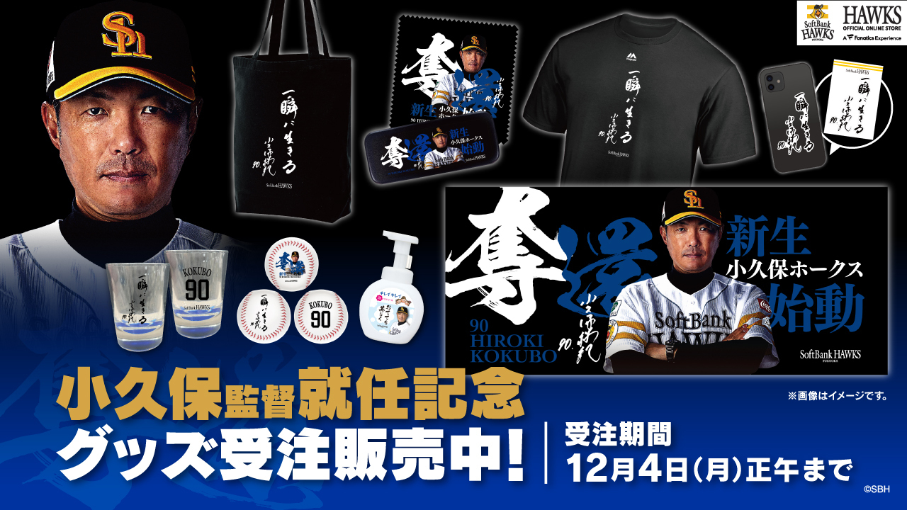 福岡ソフトバンクホークス公式グッズアカウント on X: 福岡ソフトバンクホークス公式グッズアカウント on X: