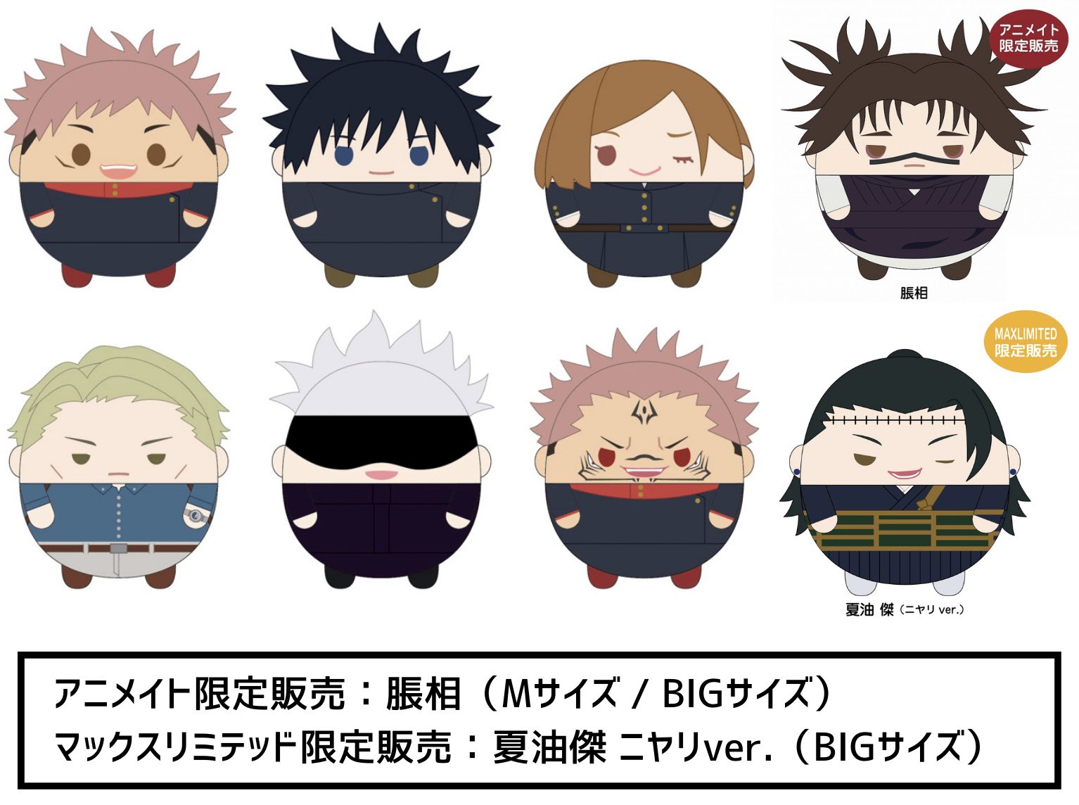 【新品未開封】呪術廻戦 ふわコロりんBIG5 G 脹相 アニメイト限定 アニメイト限定 呪術廻戦 脹相 ふわコロりん BIG5 未開封