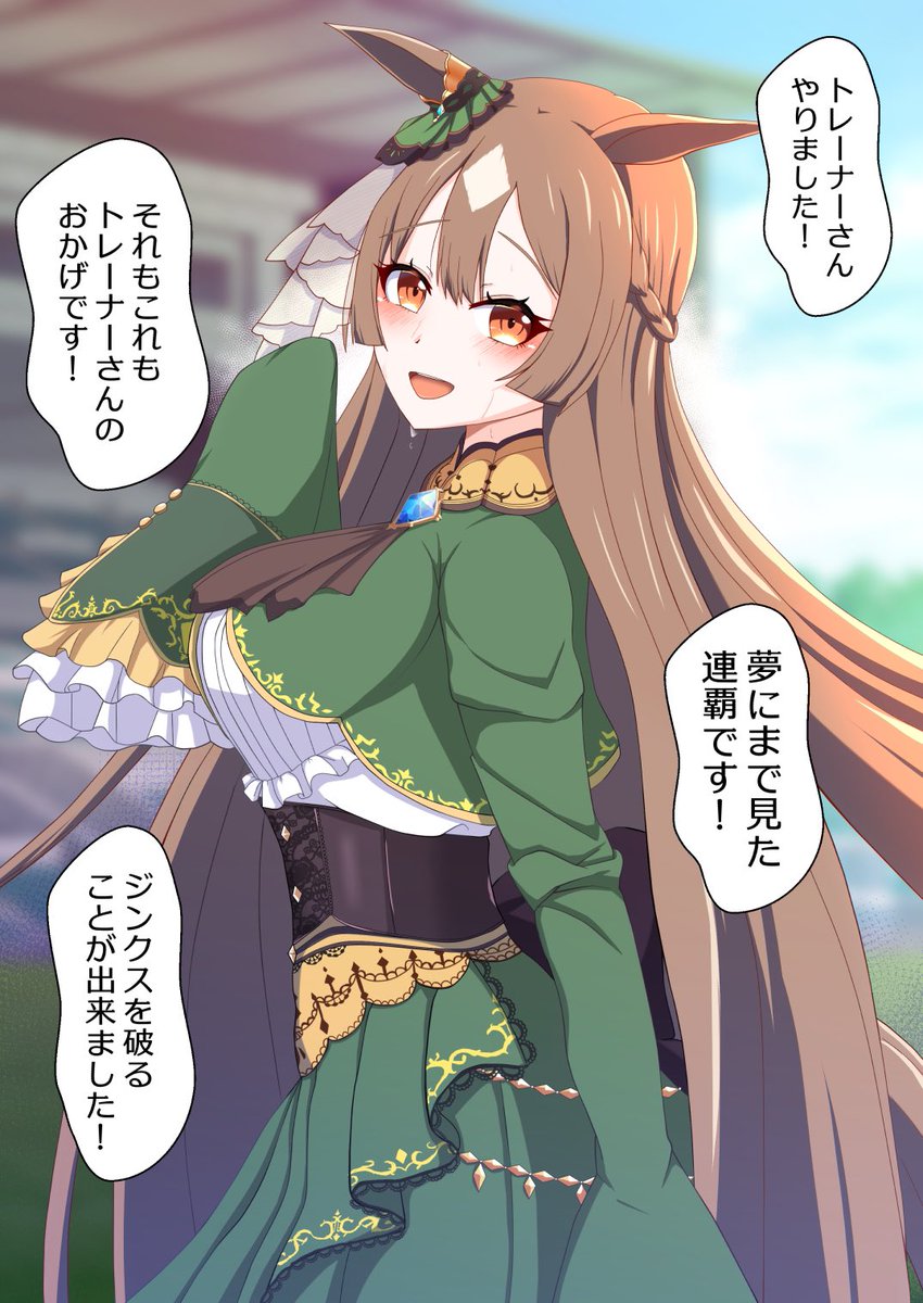 お祭り大好きだったりジンクス破ったり最後まで諦めず頑張ったり上手に騙してほしいウマ娘とか好きでよく描いてます。 