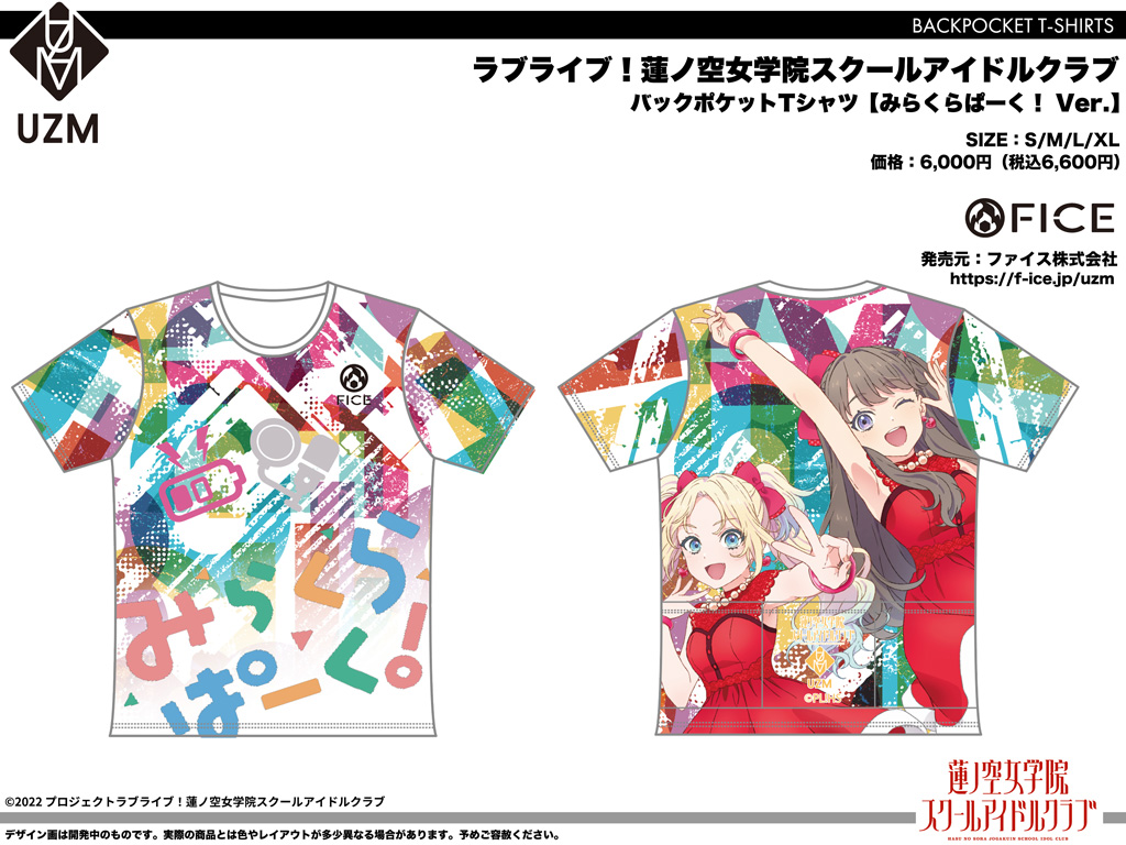 蓮ノ空女学院スクールアイドル倶楽部サイクルジャージみらくら 蓮ノ空女学院スクールアイドル倶楽部サイクルジャージみらくら