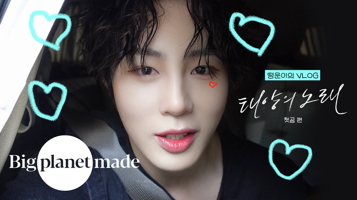 [#하성운] 🎞

[떵운이의 VLOG] 태양의 노래 첫공 편

🔗 youtu.be/d9itYFOm008

#HASUNGWOON #하인턴 #태양의노래