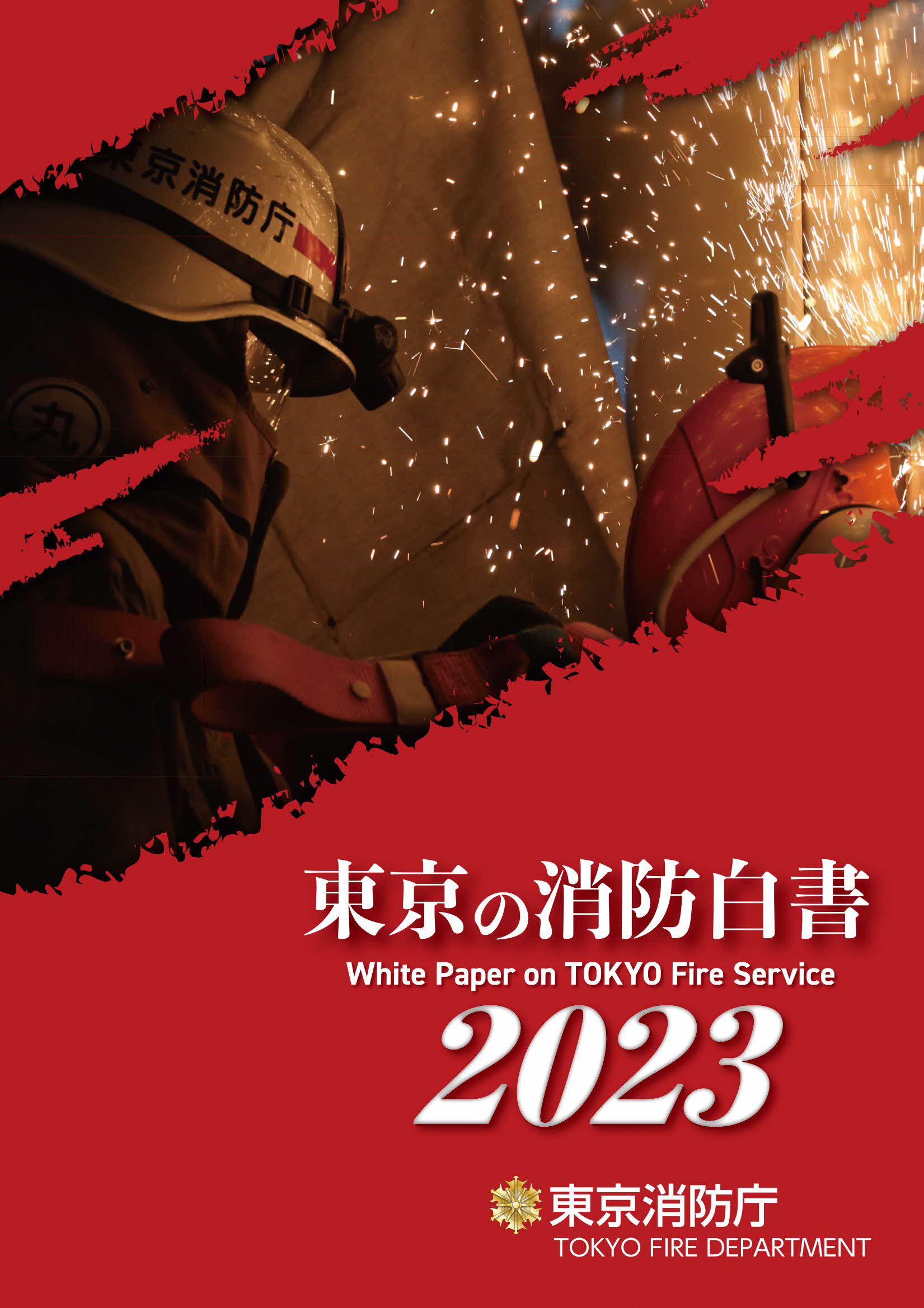 東京消防庁 on X: 
