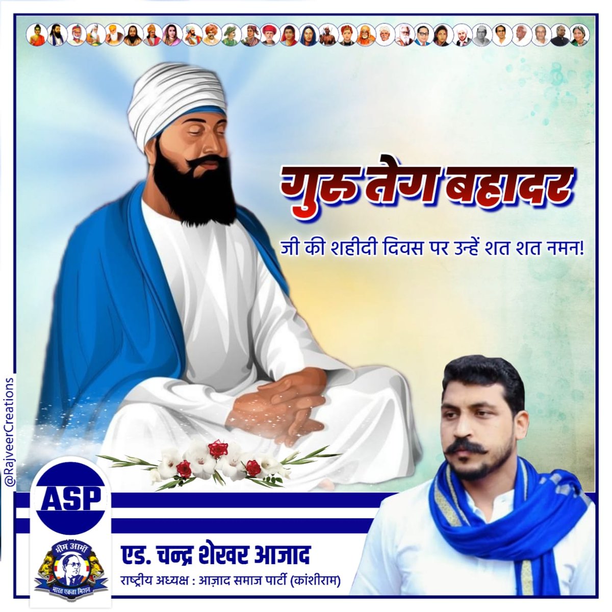 BhimArmyChief's tweet photo. गुरु तेग बहादर जी की शहीदी दिवस पर उन्हें शत्-शत् नमन। https://t.co/M5T4x77ltG