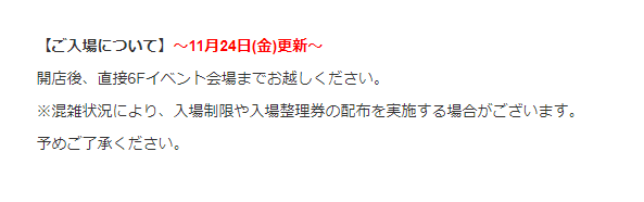 marui_shinjuku's tweet photo. 【Seven's Proud POP UP SHOP】
〈入場について〉〈商品情報〉について
本日,11月24日(金)HPを更新いたしました。
詳しくは下記画像またはHPをご確認ください。
HP⇒https://t.co/zTcKHSpmkk
#セブプラ https://t.co/wITYMx7IRJ