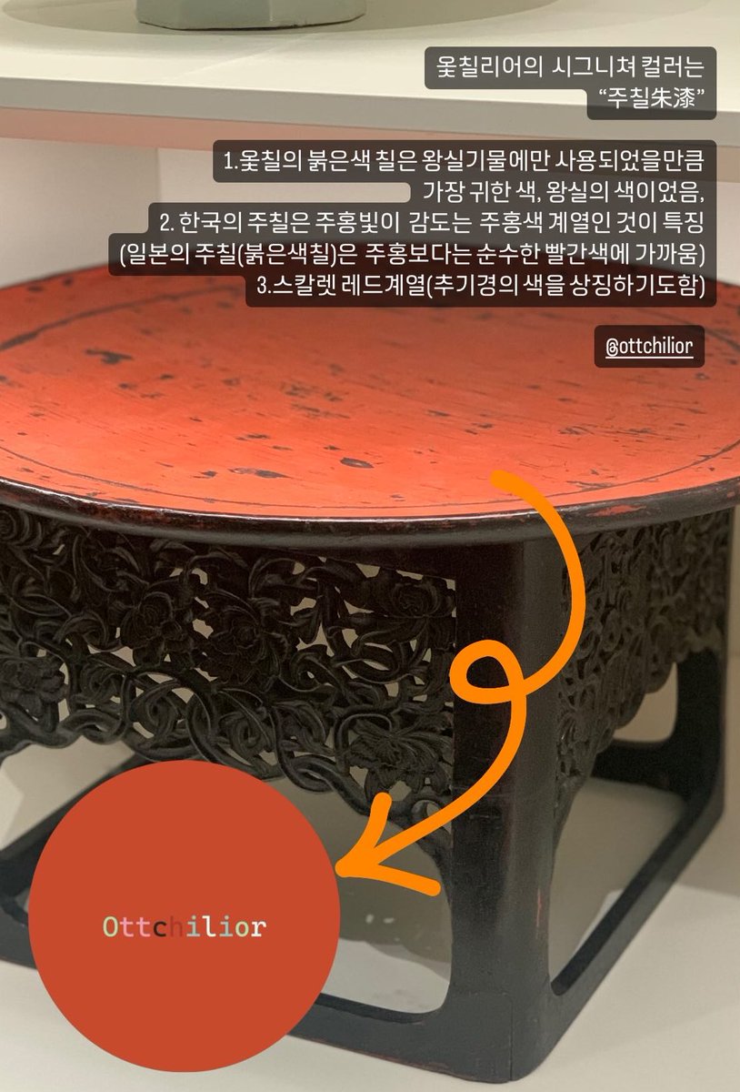 ottchilior's tweet photo. 옻칠리어 시그니쳐 컬러에 대한 이야기 :) https://t.co/jWTg8ZuUu1