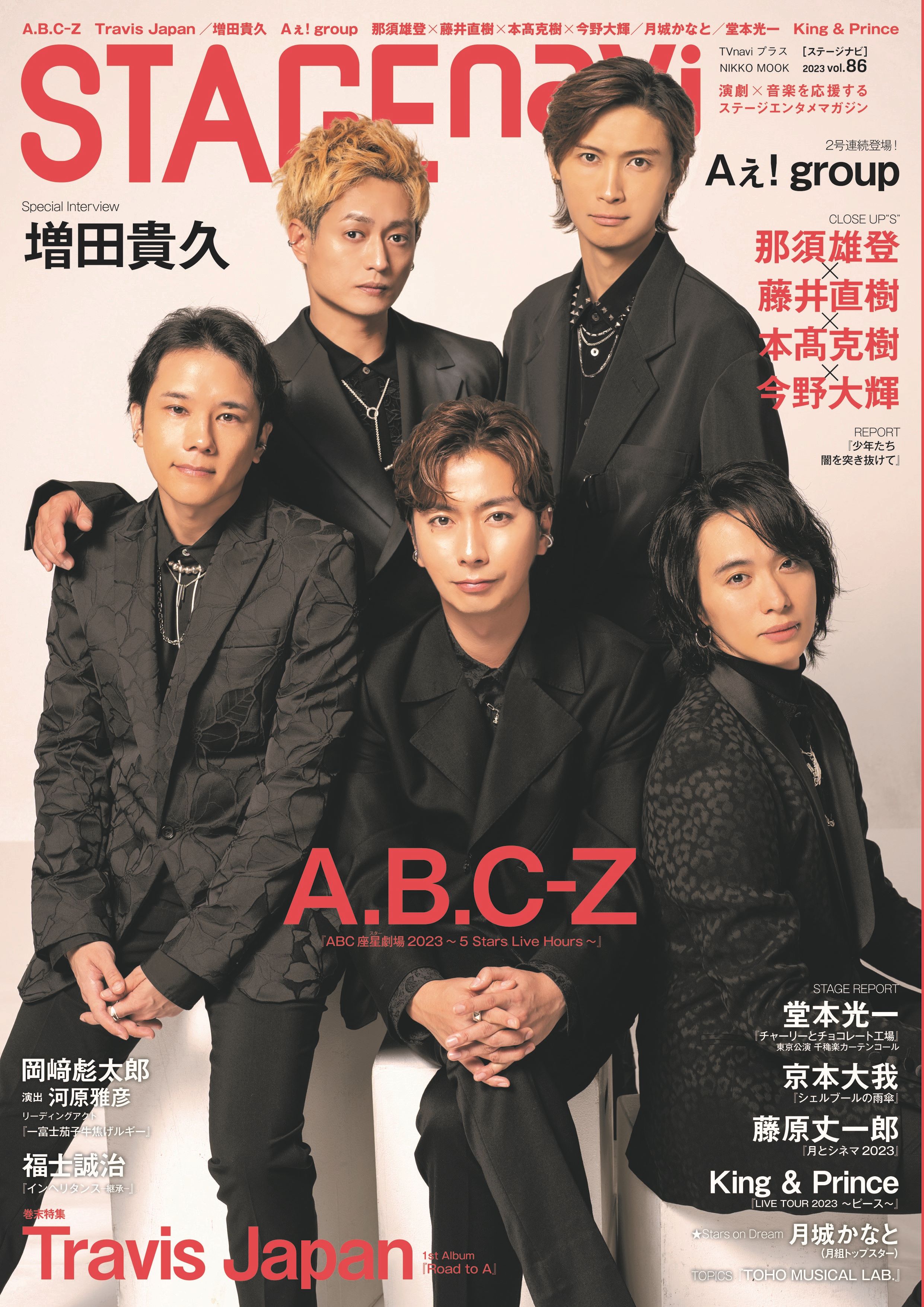 King＆Princeキンプリ-2023年11月雑誌掲載・リリース情報まとめ