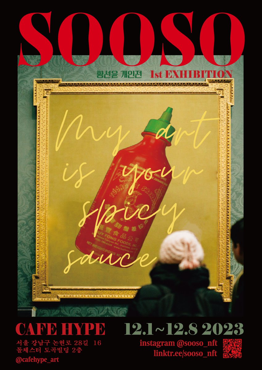🌶️SOOSO first solo exhibition🌶️

@hypeboynft 작가 지원으로 첫 개인전을 진행합니다! 

❤️일정: 2023.12.1~8 (10am~7pm / 12.1은 3pm~7pm)

❤️장소: CAFE HYPE THE Gallery
(서울 강남구 논현로28길 16 돌체스터 도곡빌딩 2층) 

12.1~3일 1pm ~5pm 상주 예정이니 많은 관심 부탁드립니다😊
