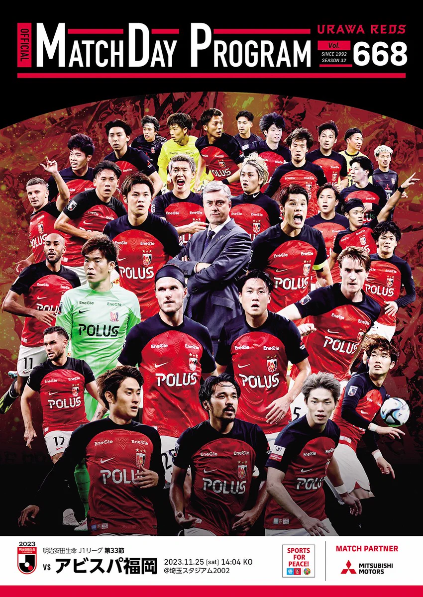 浦和レッズオフィシャル auf X: „🔴11/25(土) vs 福岡🔴 オフィシャル