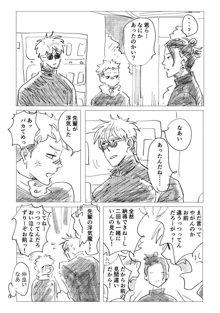 仲良い五悠