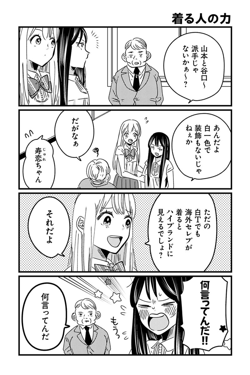 【着る人の力】岡野く仔『ヤンキーと双子の作り方』  #ツイ4