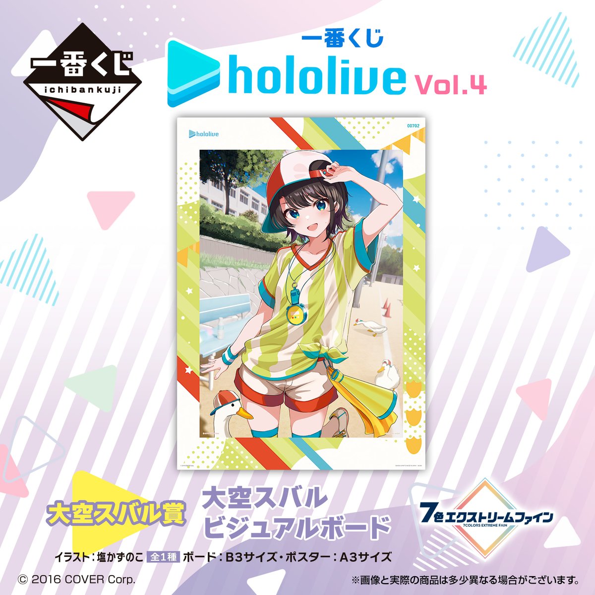 1/12(金)より順次発売予定 『#一番くじ #ホロライブ vol.4』 ＼ 大人気