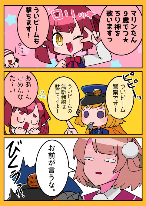 ういビーム警察👮‍♀️ #マリンのお宝 #つのまきあーと #どろういんぐ