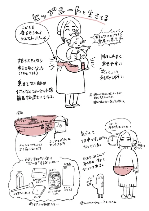 ヒップシート開発してくれた人ありがとう!!!! #育児絵日記