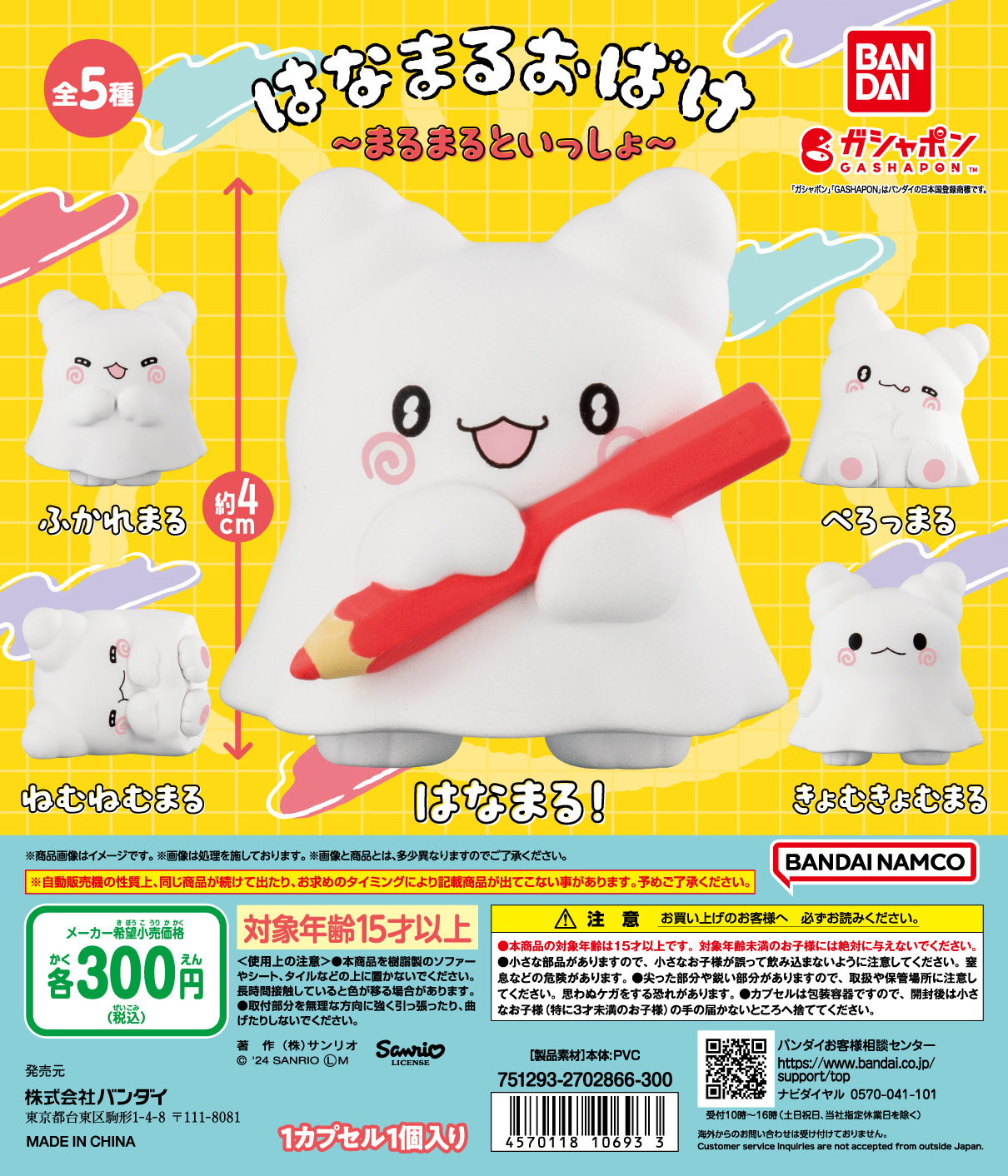 はなまるおばけ まとめ売り まとめ売り割⭕️はなまるおばけくじ 11点セット - メルカリ