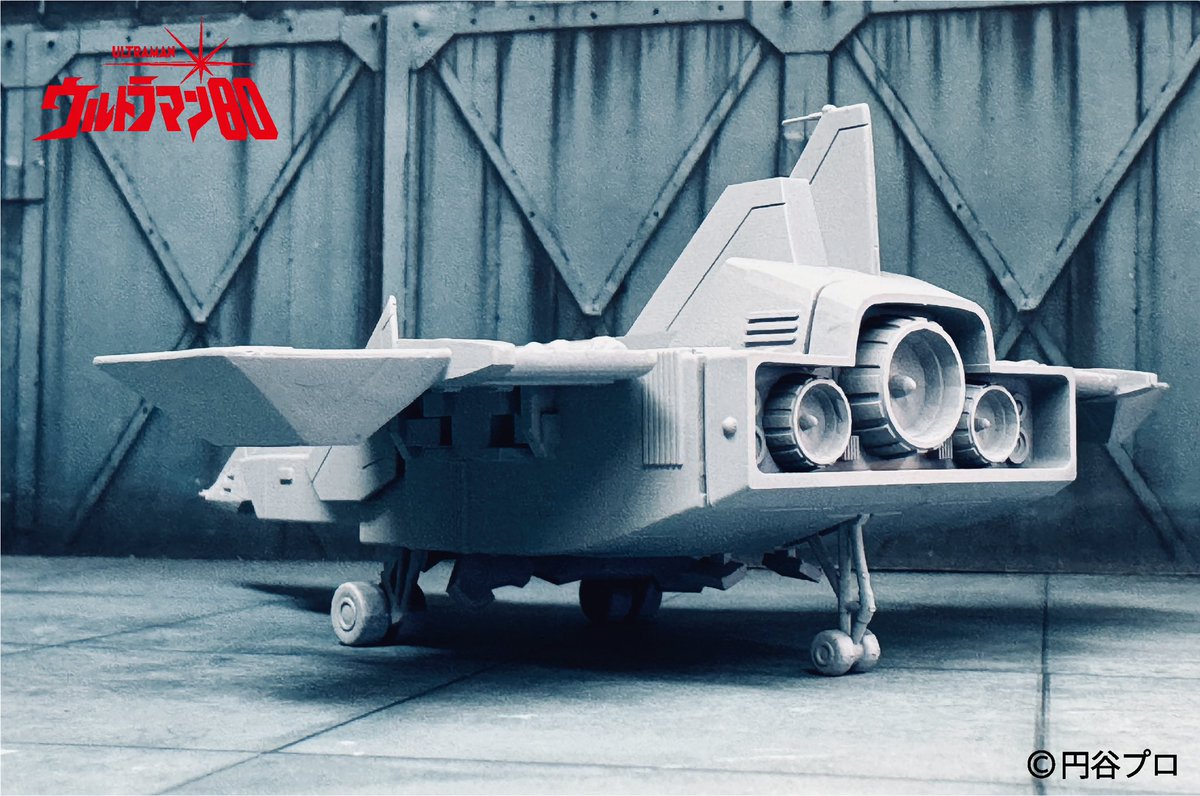 お知らせ〜 『ウルトラマン80』UGM 多目的ジェット戦闘機スカイ