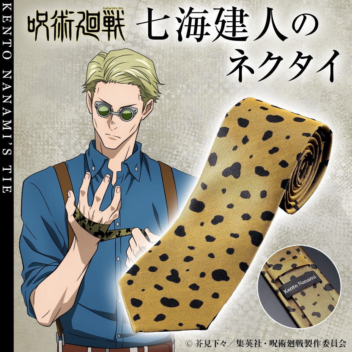 jujutsu_goods's tweet photo. プレミアムバンダイで予約開始！  

呪術廻戦　七海建人のネクタイ  

シルク特有の滑らかな肌触りは、ネクタイを手に巻くのにもぴったりです。

2024年3月発送予定
https://t.co/1crscTOuGY https://t.co/v18lDp8TWB