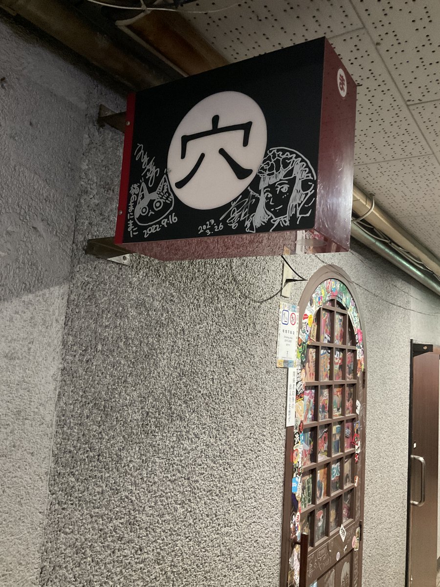 info90234977's tweet photo. 岸和田にいるんですが、初日の難波ディープ載せるの忘れてた。
生憎店は閉じてたんですが、扉の時点で良くない？ https://t.co/A8AkkiAPDx
