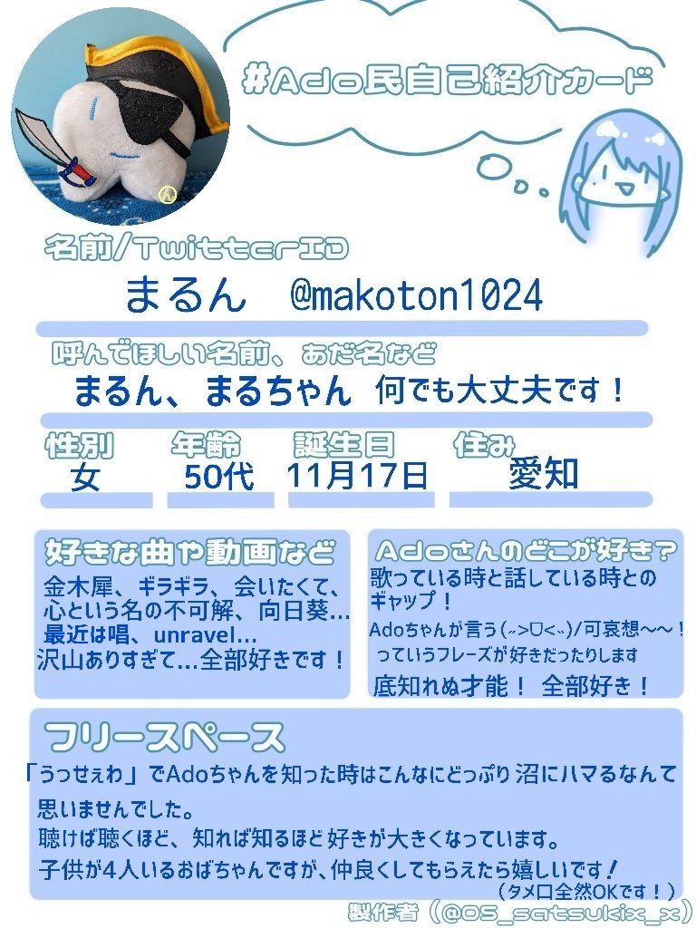 makoton1024's tweet image. アイコンが変わってるのと誕生日が過ぎて年齢も変わったので自己紹介カードを更新しました!
気軽にフォロー&仲良くしてもらえたら嬉しいです🥰💙
よろしくお願いします🙋♀️
※沙月さんの自己紹介カードを使わせて貰ってます🙇♀️
#Ado民自己紹介カード
#Ado民と繋がりたい
#Ado民さんと繋がりたい