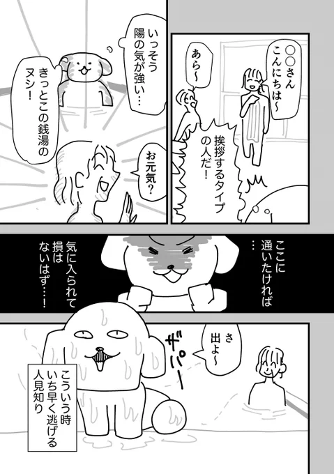 人見知り銭湯9 #人見知り銭湯 #漫画が読めるハッシュタグ #サウナイキタイ