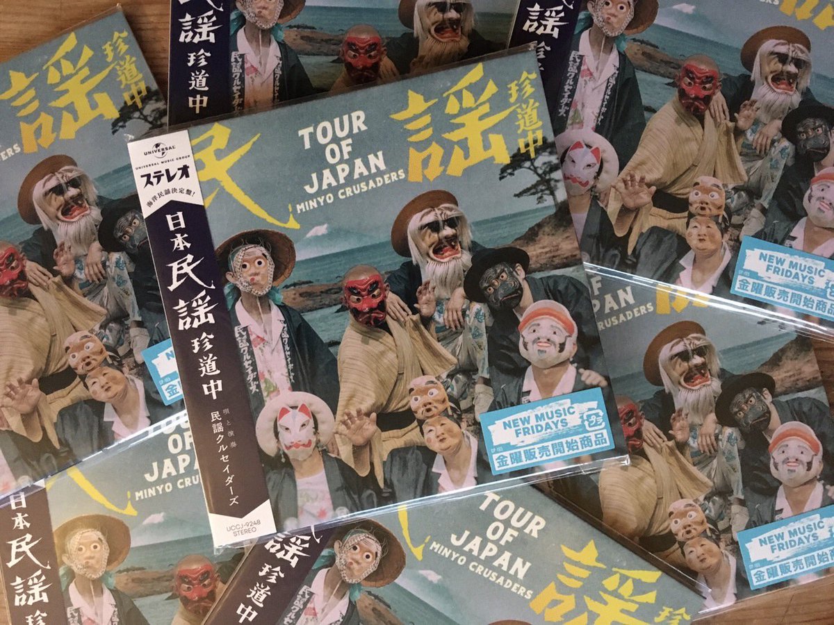 _muupy_'s tweet photo. 本日発売🎊
民謡クルセイダーズ2nd album
「日本民謡珍道中 Tour of Japan」
世界に届け〜！ https://t.co/K4s1WqEzFf