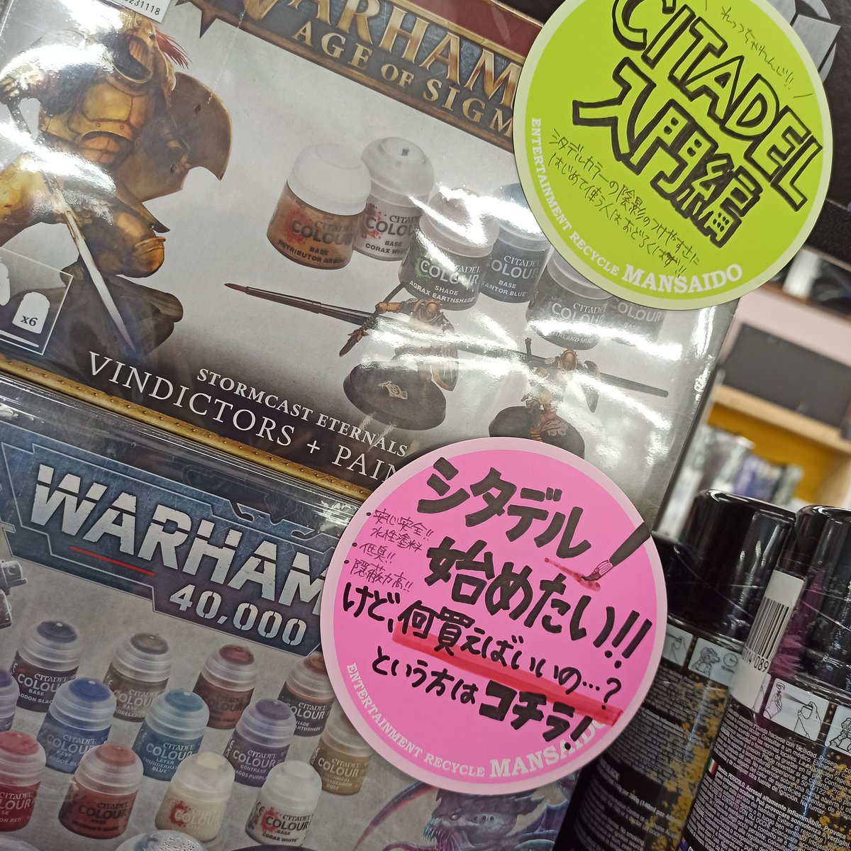 mansai_omagari's tweet photo. ウォーハンマーいろいろと入荷してます🙂❗
初心者の方にオススメのペイントセットもありますよ〜👍🏻作り方や塗り方など、どうすればええんじゃい!という方はお気軽にプラモ担当をお呼びくださいー😌
#秋田県 #秋田 #大仙市 #大曲 #万SAI堂 #msdo #ウォーハンマー #warhammer40k #シタデルカラー https://t.co/plrHUyxA5C